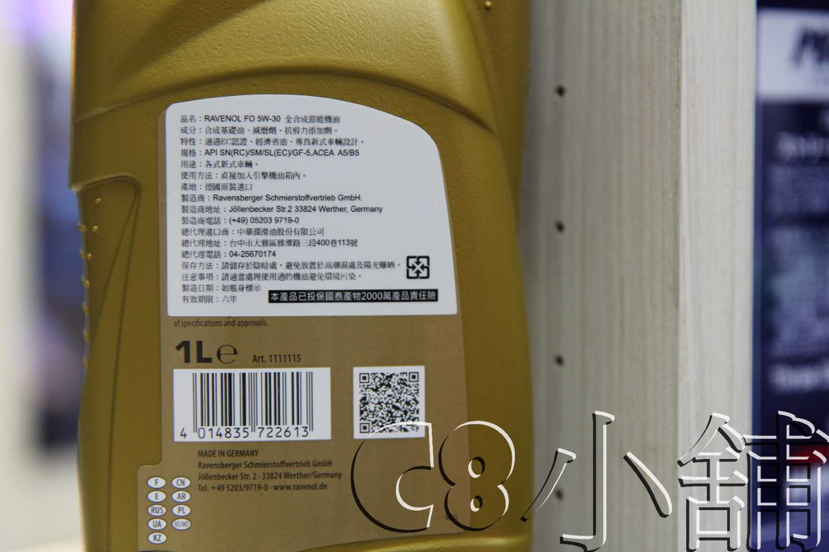 Ravenol 日耳曼(原漢諾威) FO 5W30 5W-30 合成節能機油