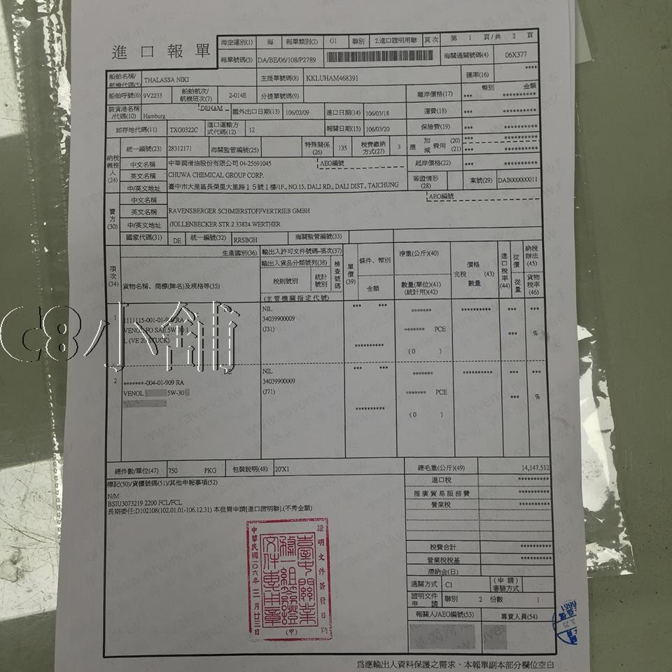Ravenol 日耳曼(原漢諾威) FO 5W30 5W-30 合成節能機油