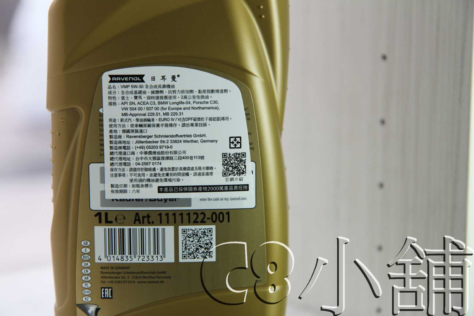 Ravenol 日耳曼(原漢諾威) VMP SAE 5W-30 5W30 全合成機油