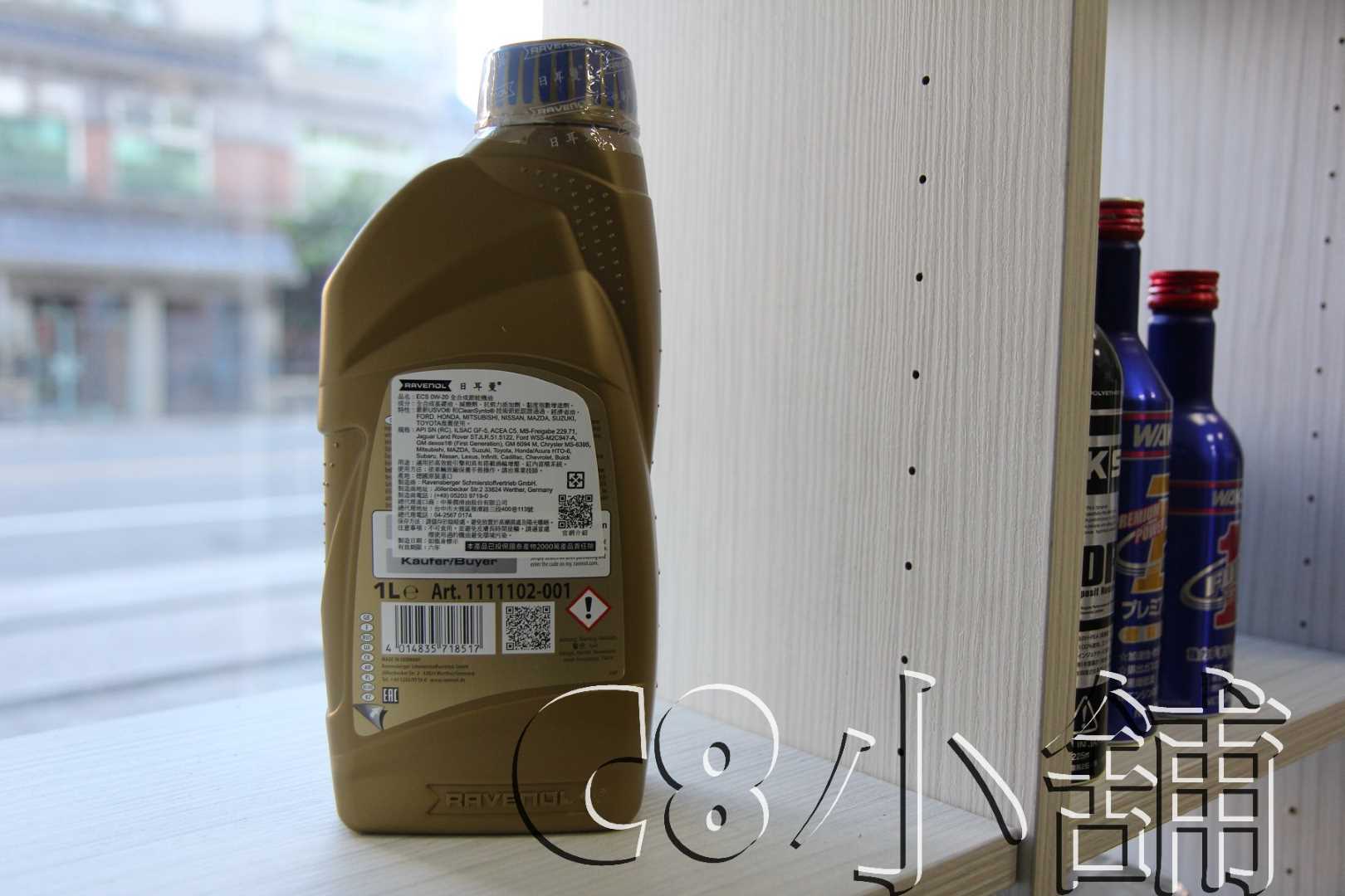 Ravenol 日耳曼(原漢諾威) ECS 0W20 0W-20 全合成機油公司貨