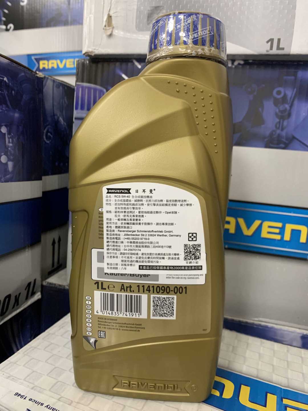 Ravenol 日耳曼(原漢諾威) RCS 5W-40 全合成競技機油