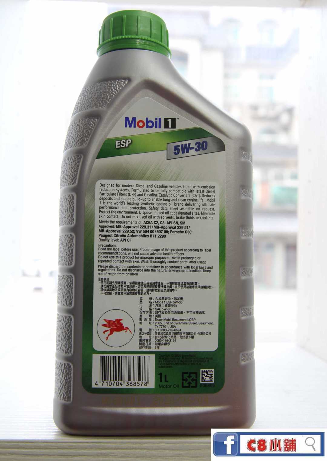 Mobil 美孚ESP 5W30 5W-30 LOW SAPS 全合成機油
