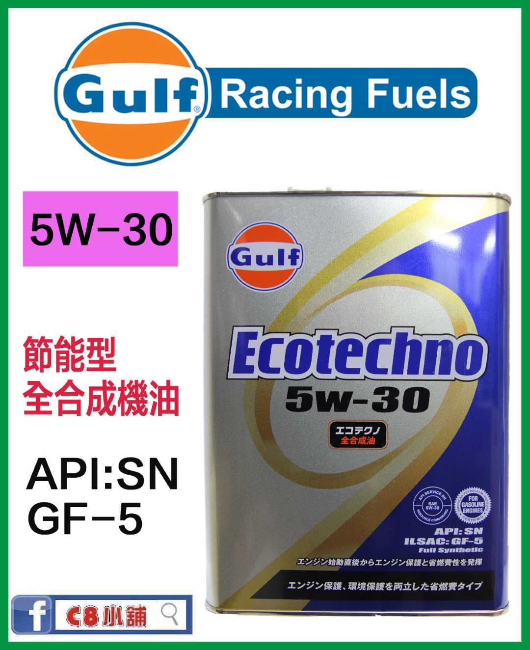 Gulf Ecotechno 5W-30 エンジンオイル（楽天市場】ガルフ