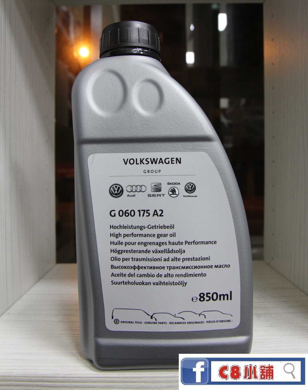 G060175A2 Volkswagen VW 福斯 台灣原廠 Haldex 五代電子差速器油 850ML-商品專區-C8小舖 官方網站