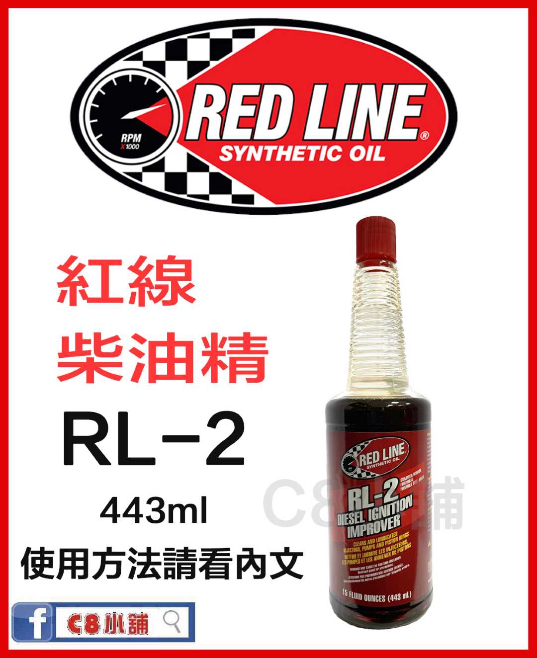RED LINE 紅線 RL2 DIESEL IMPROVER 柴油精 (公司貨)商品專區C8小舖 官方網站