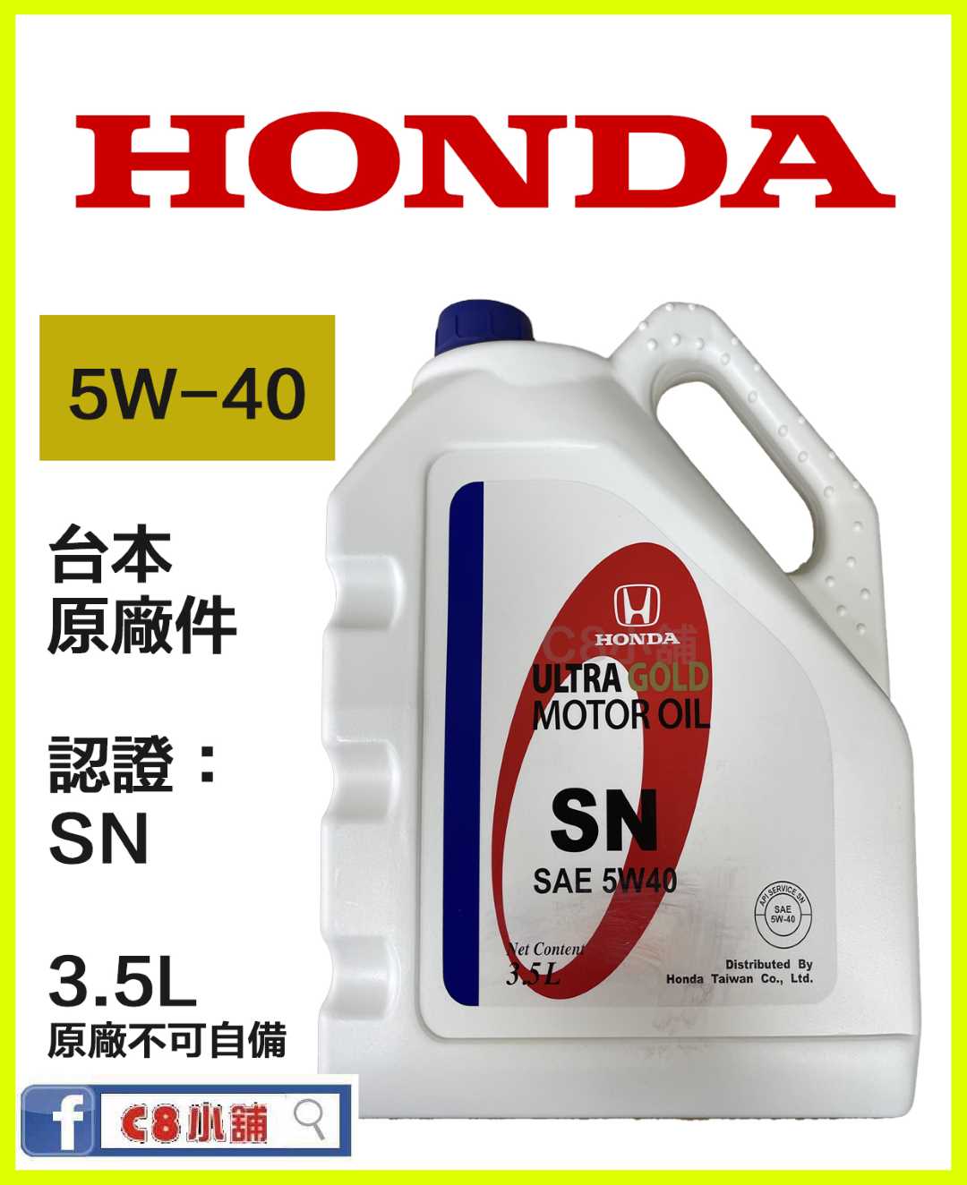Honda 本田原廠機油5w40 5w 40 全合成機油3 5l 官網限定 Honda 本田原廠機油5w40 5w 40 全合成機油3 5l 官網限定
