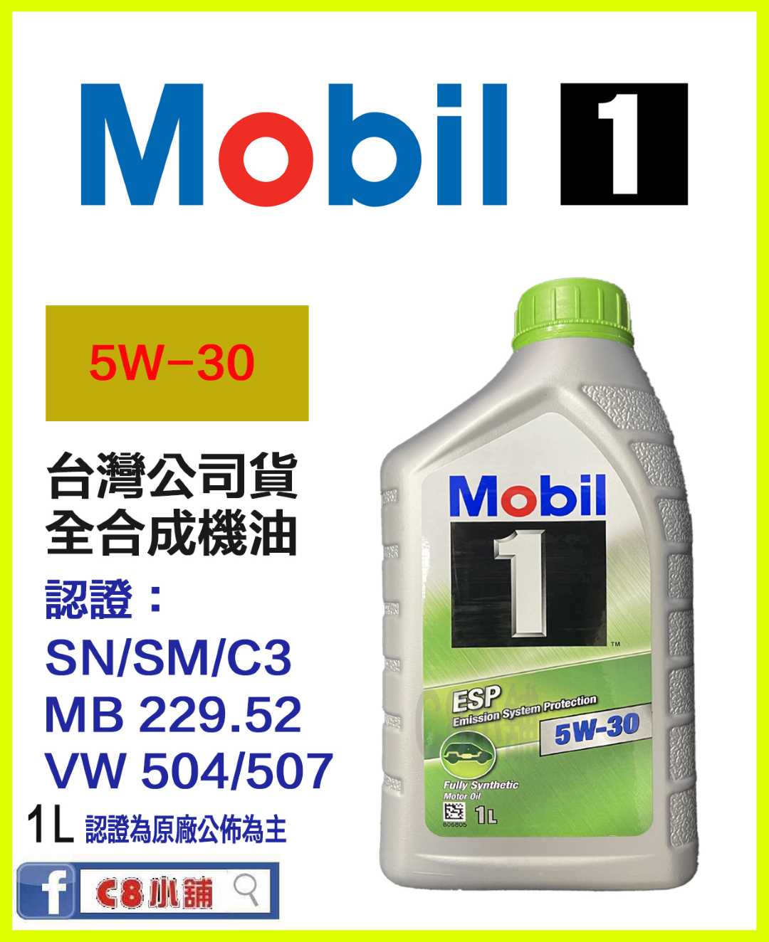 Mobil 美孚ESP 5W30 5W-30 LOW SAPS 全合成機油