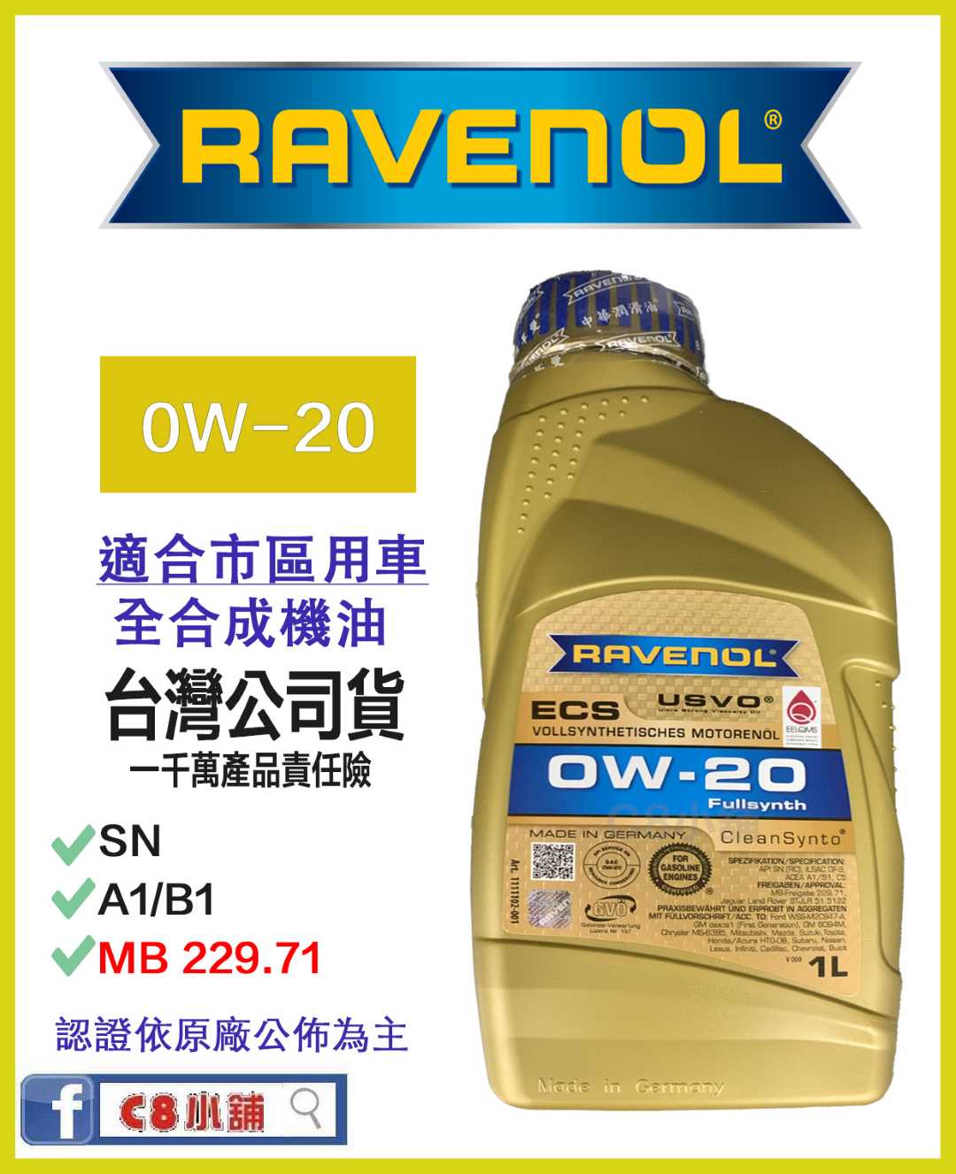 Ravenol 日耳曼(原漢諾威) ECS 0W20 0W-20 全合成機油公司貨