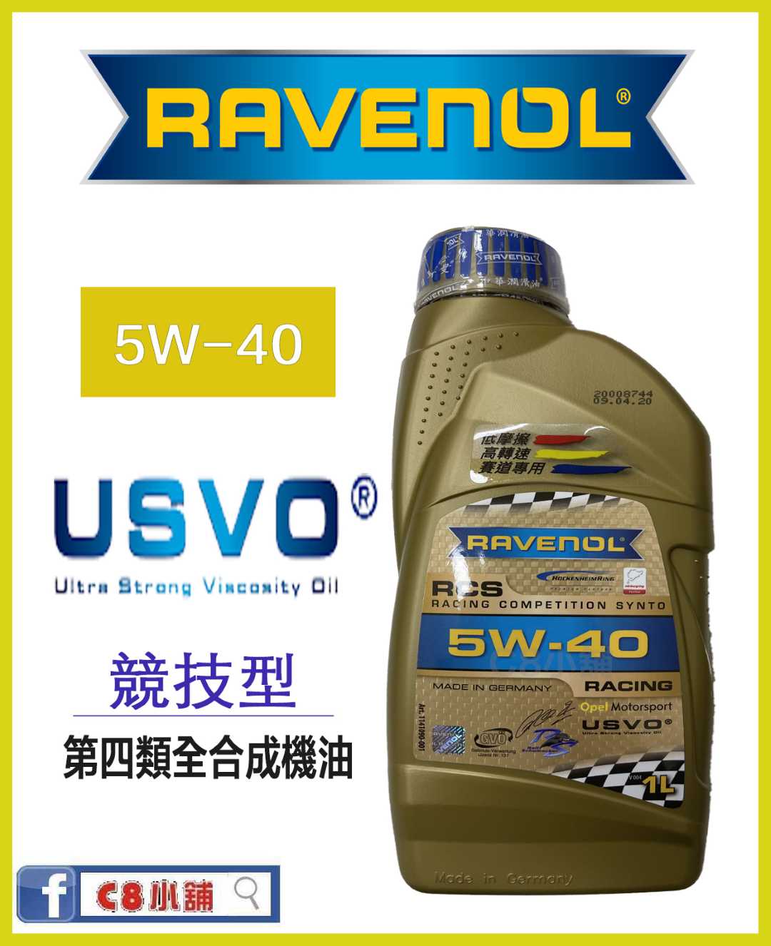 Ravenol 日耳曼(原漢諾威) RCS 5W-40 全合成競技機油