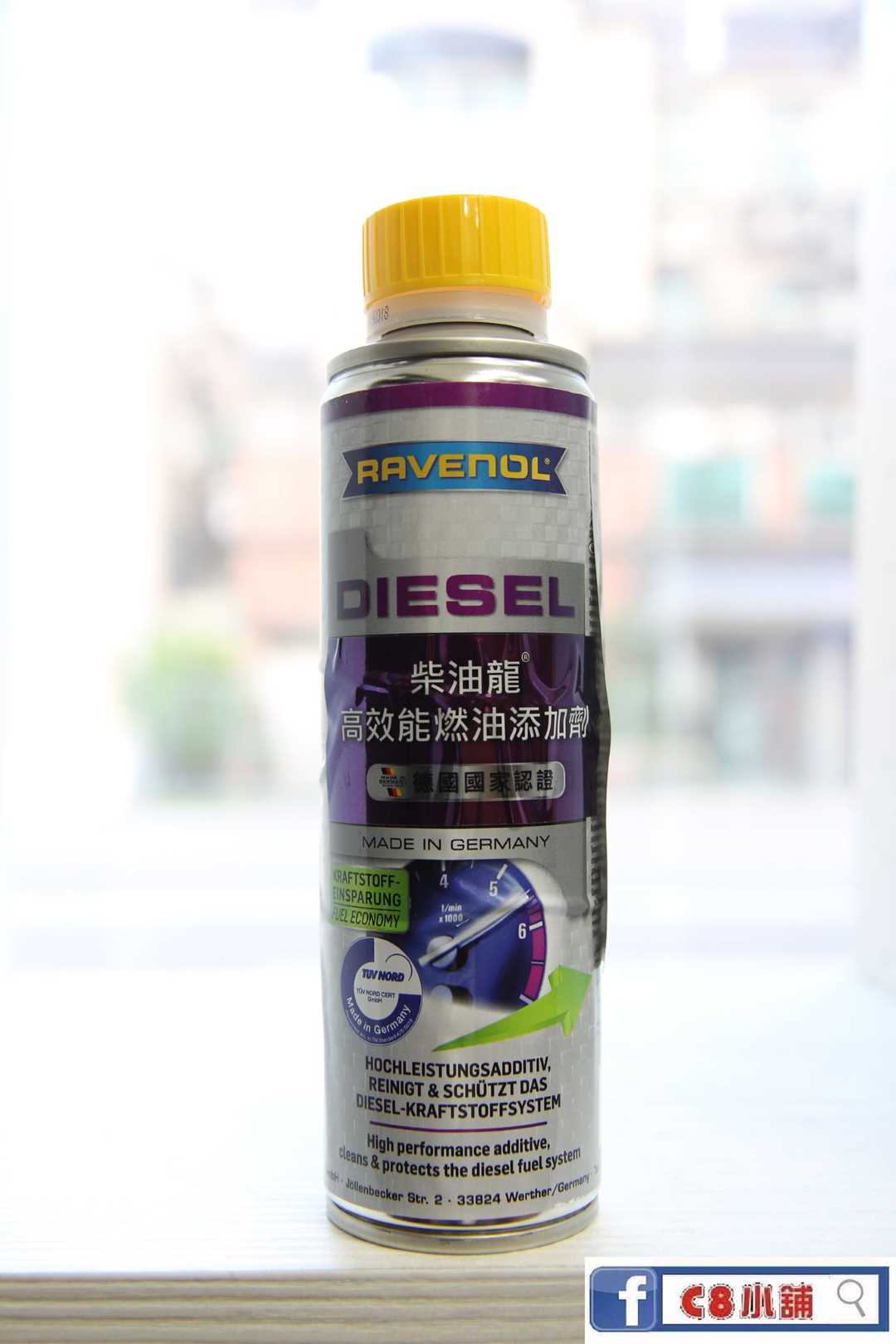 Ravenol 日耳曼(原漢諾威) 柴油龍高效能柴油添加劑國家認證