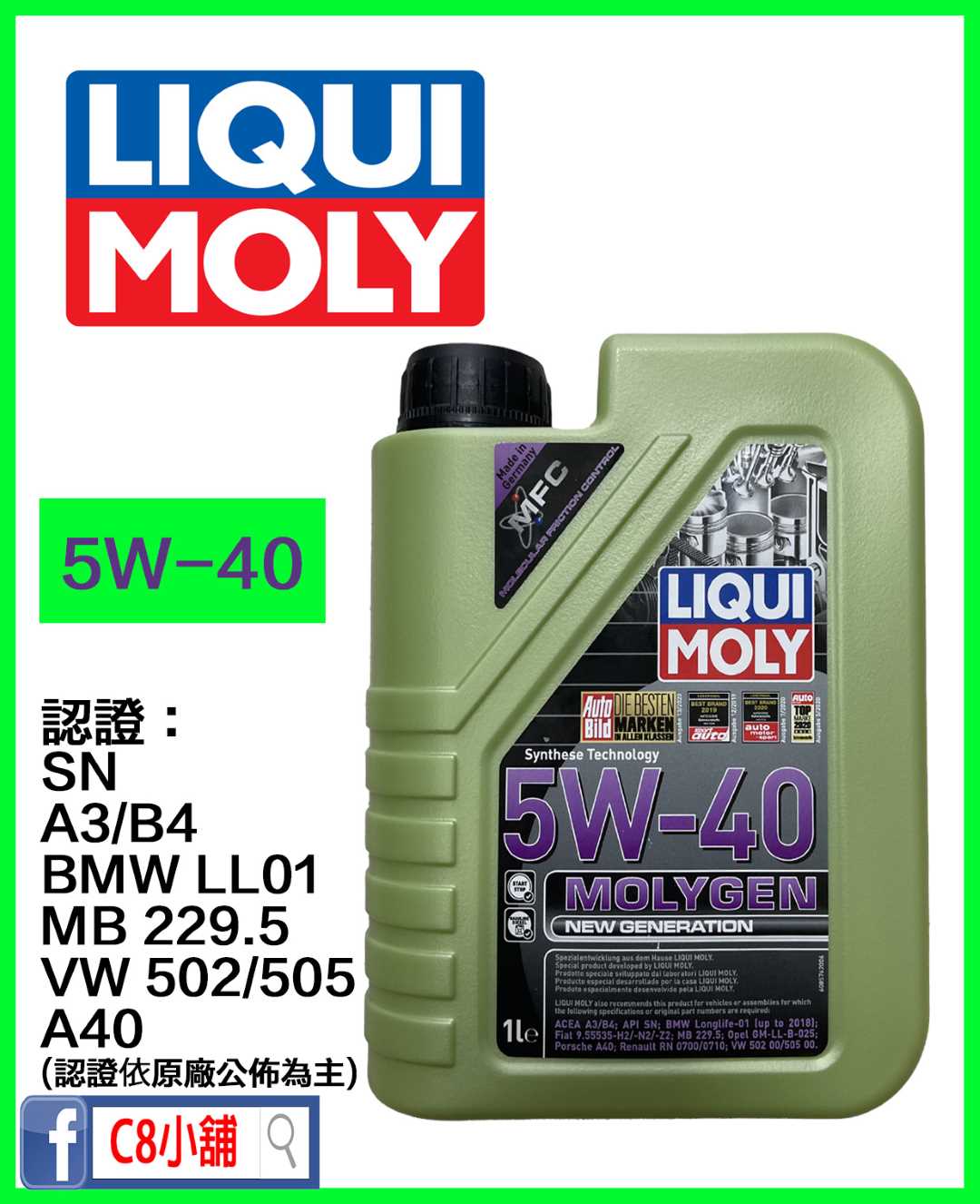缺貨『內有選項』LIQUI MOLY MOLYGEN 5W40 力魔液態鉬合成機油1L｜液態鉬＋鎢× 強效抗磨× 歐系認證