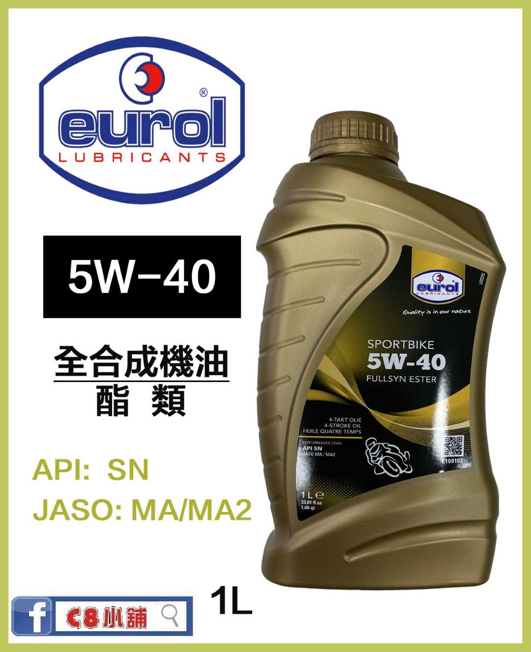 缺貨Eurol 優潤荷蘭l SportBike 4T 5W-40 5W40 機車酯類全合成機油