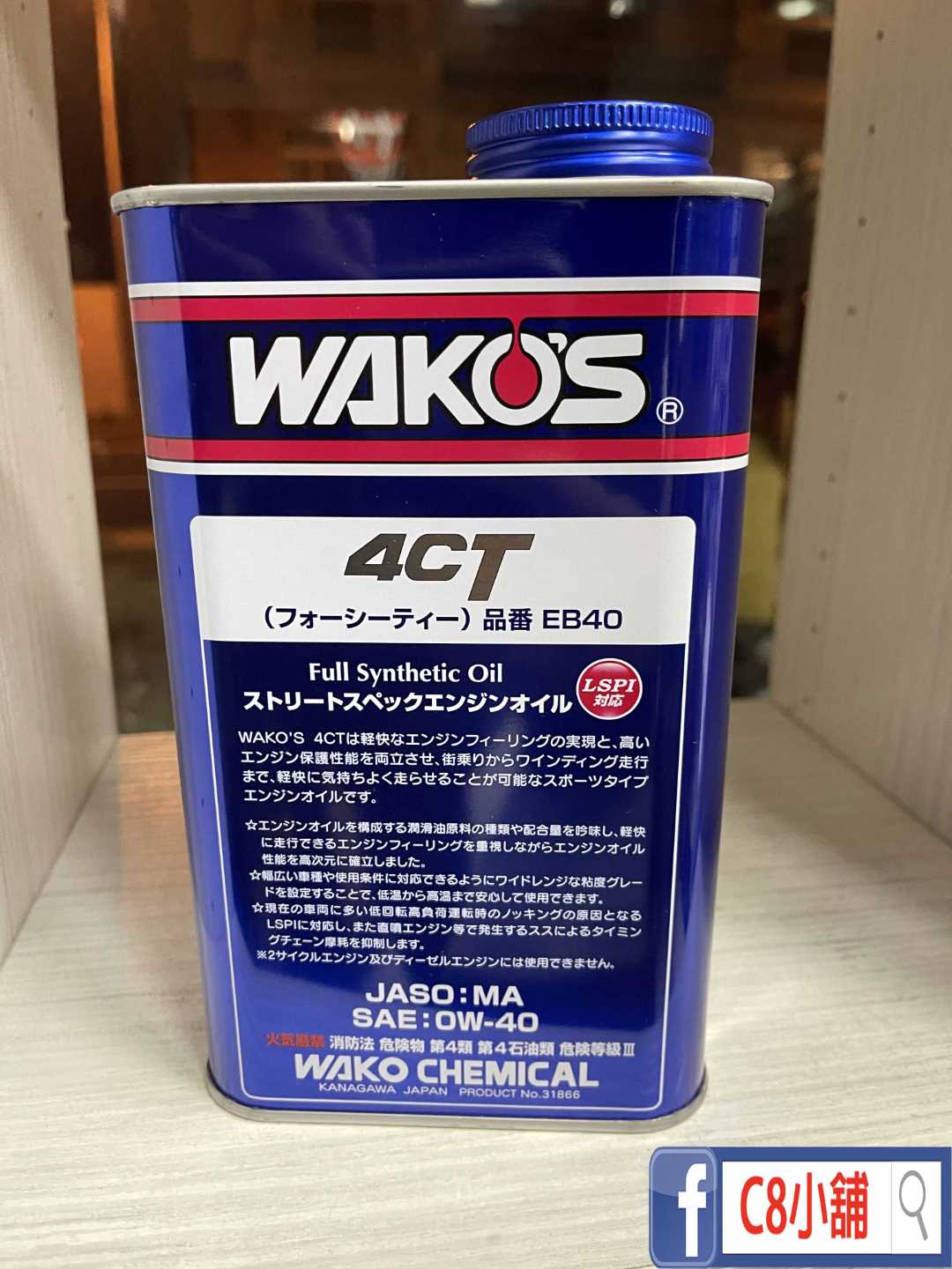 WAKO'S 日本和光4CT 0W-40 0W40 全合成機油1L