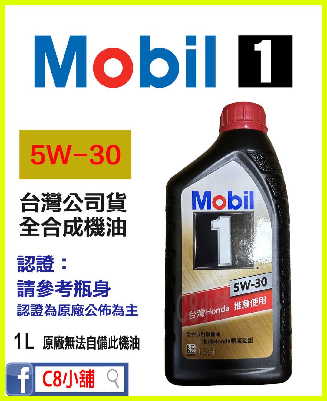 HONDA 本田原廠機油美孚MOBIL 5W30 5w-30 全合成機油