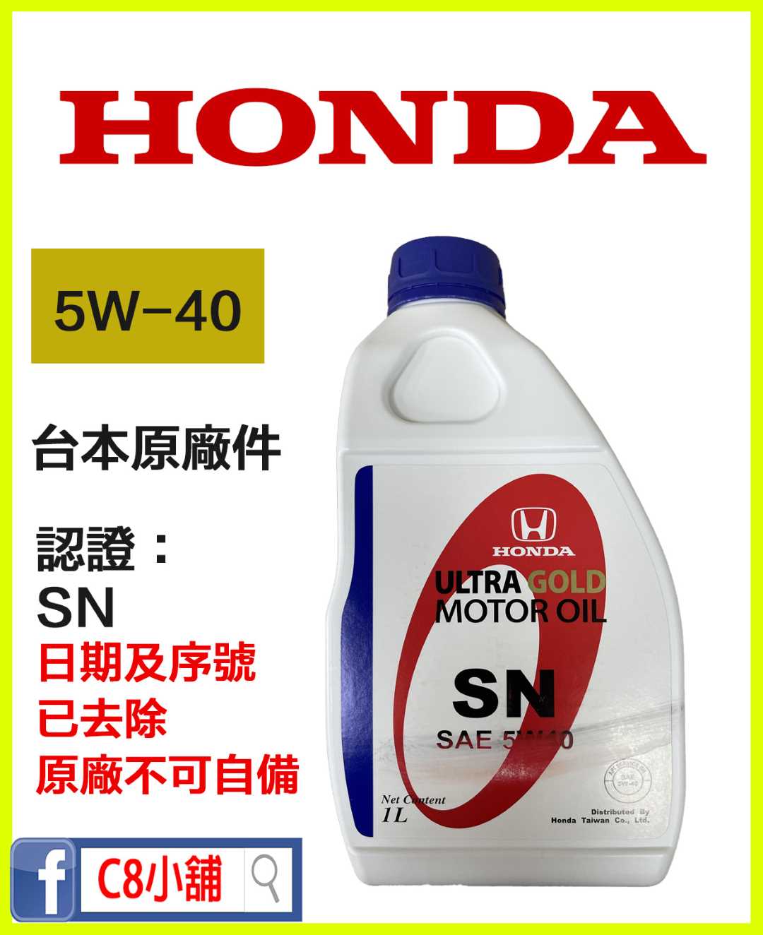 HONDA 本田原廠機油5W40 5w-40 全合成機油1L