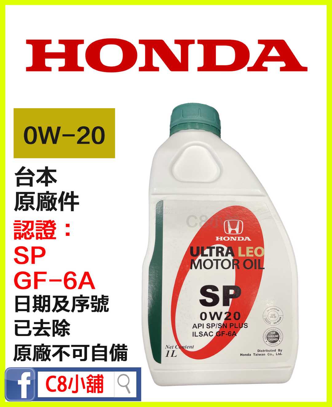 HONDA 本田0w20 0w-20 原廠機油ULTRA LEO SP GF-6