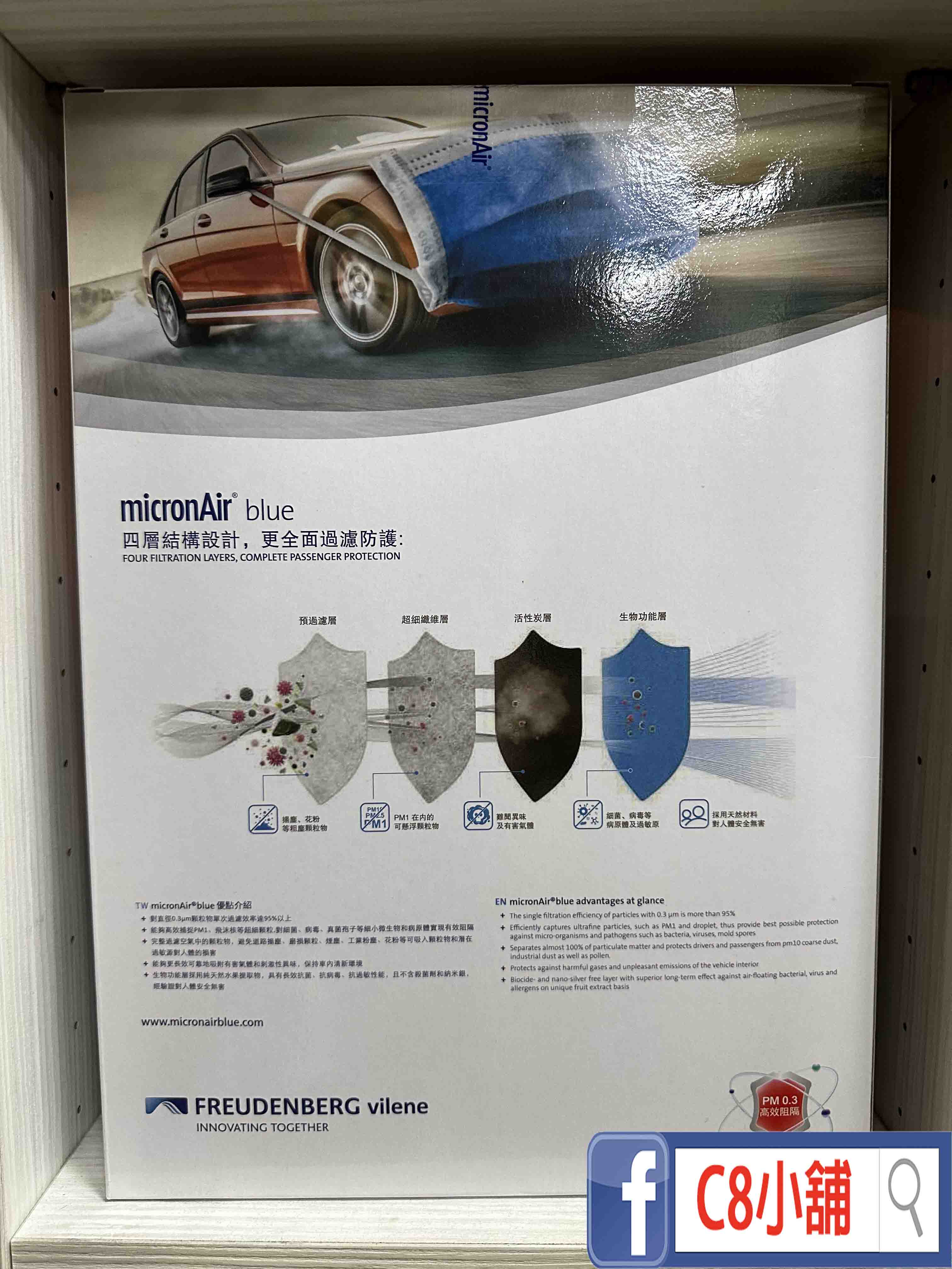 micronAir blue BMW 3系列 G20 G21 G80 過濾PM1.0 抗菌活性碳冷氣濾網 TB009商品專區C8小舖 官方網站