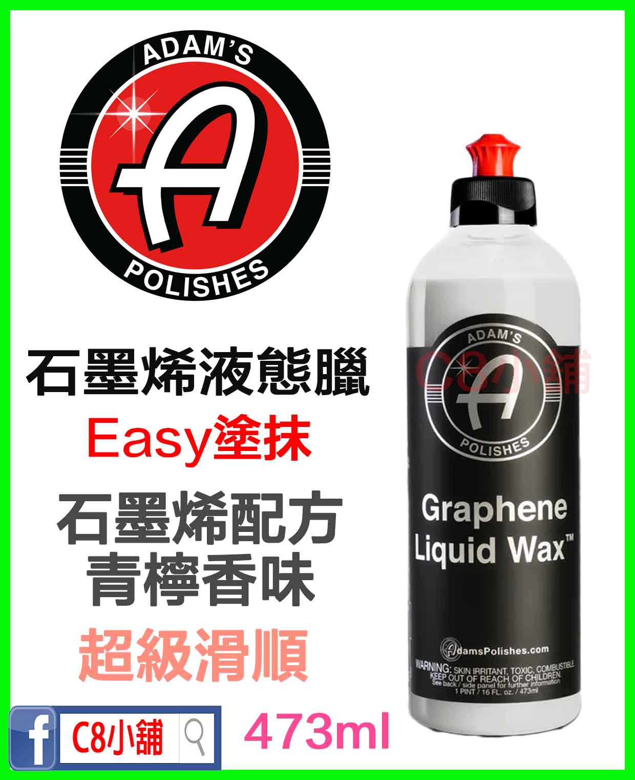 特價』亞當Adam's 石墨烯液態臘Graphene Liquid Wax 473ml