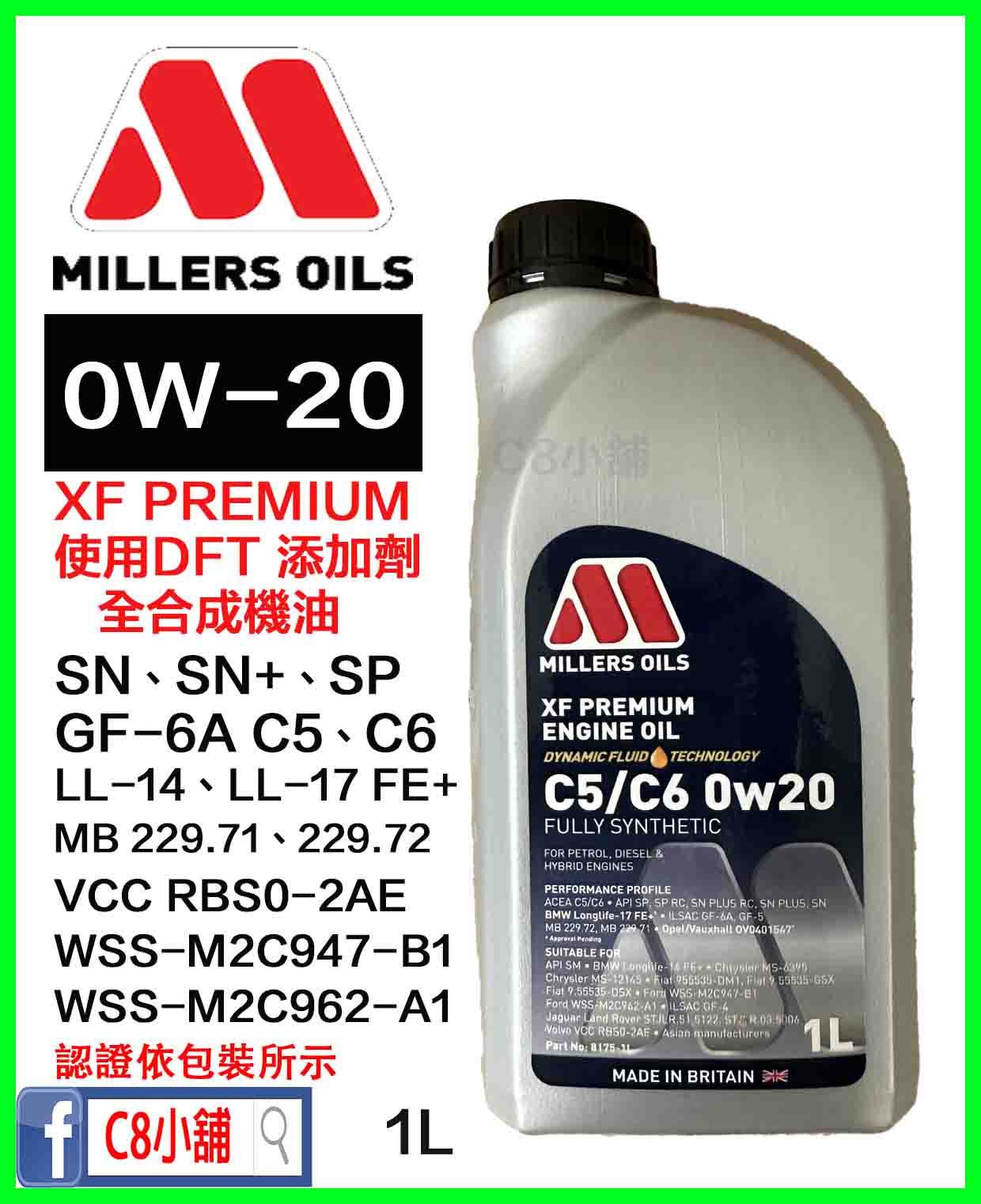 MILLERS OILS XF Premium C5/C6 0W20 米勒全合成機油1L｜DFT技術× LSPI防護× 節能減排