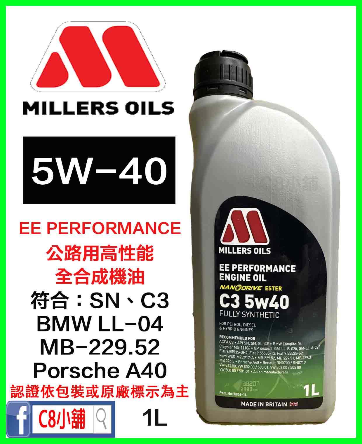 MILLERS OILS EE Performance C3 5W40 米勒奈米全合成機油1L｜NANODRIVE技術× 酯類配方× 高效防護