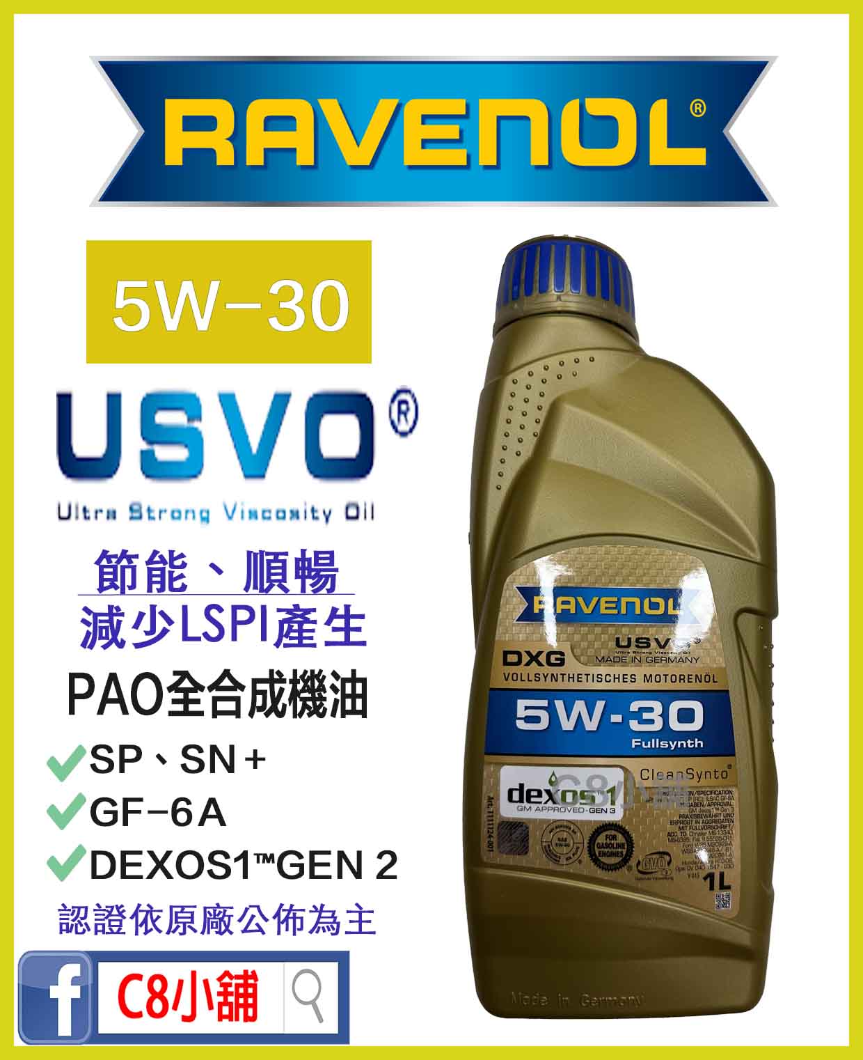 Ravenol 日耳曼(原漢諾威) DXG SAE 5W-30 5W30 SP