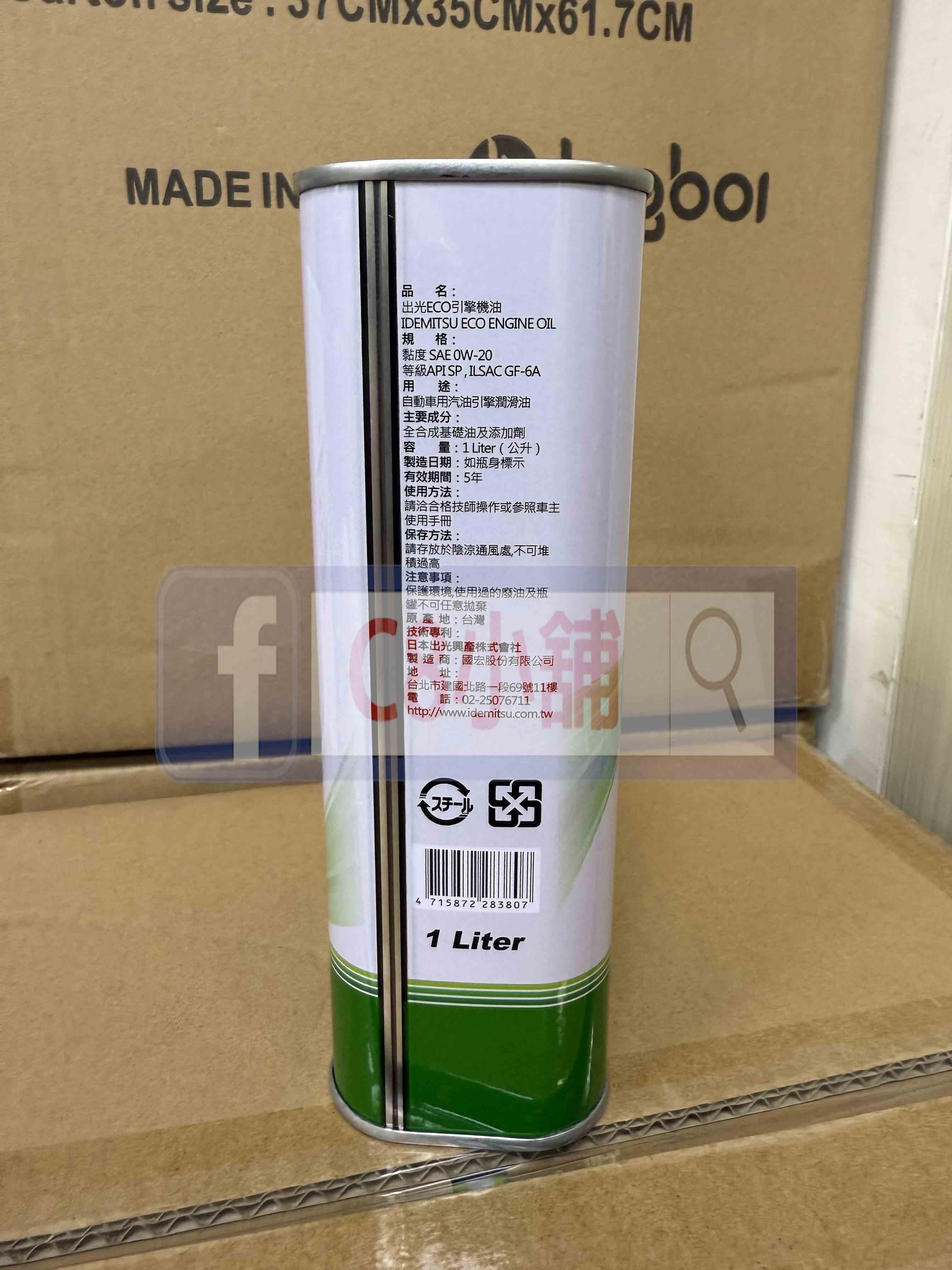 IDEMITSU ECO 0W20 出光全合成機油1L｜耐高溫清潔× 低溫啟動× 節能防護