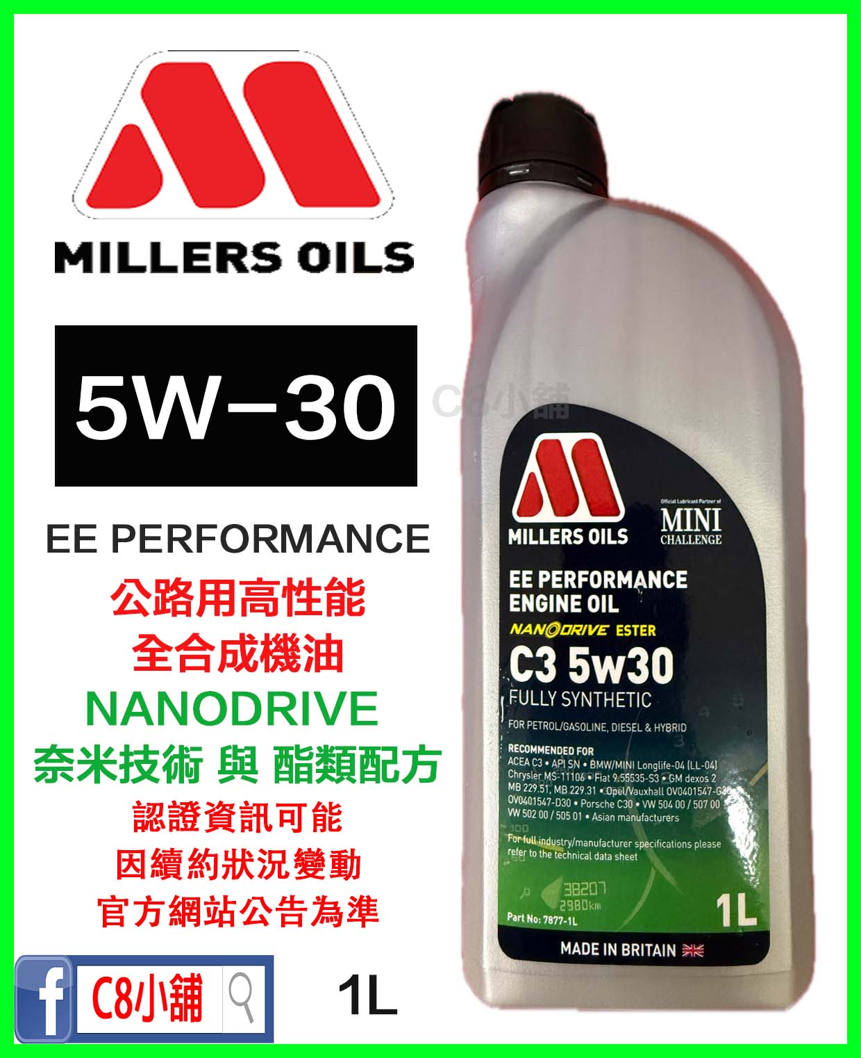 MILLERS OILS EE Performance C3 5W30 米勒奈米全合成機油1L｜NANODRIVE技術× 酯類配方× 高效防護
